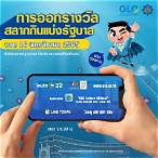 ถ่ายทอดสดลอตเตอรี่ 16 พฤษภาคม 2565