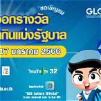 ถ่ายทอดสดลอตเตอรี่ 16 พย 64